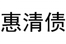 建昌建昌讨债公司服务